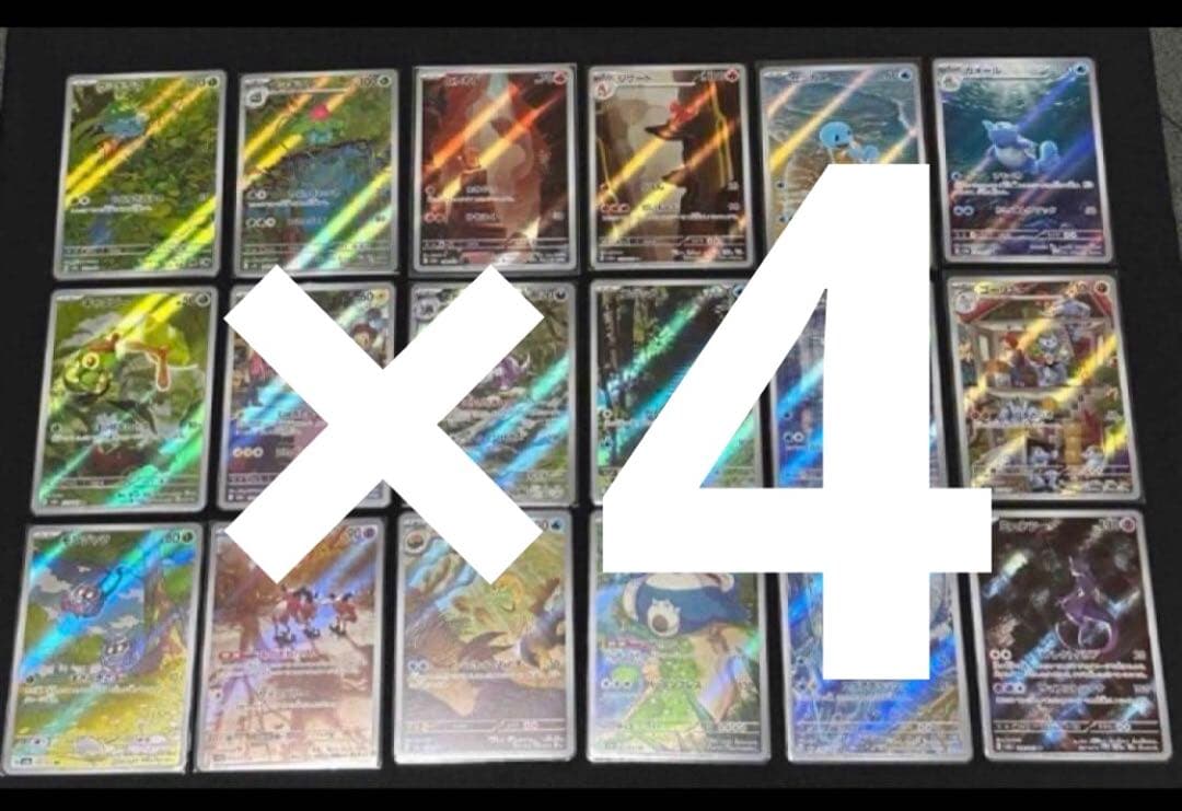 151 ar コンプ　10セット　180枚