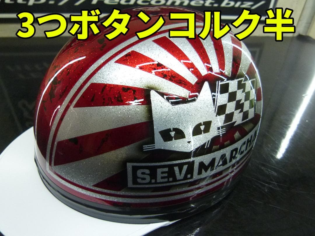 三つボタン‼送料込！カスタムコルク半　マーシャル日章　最安値110