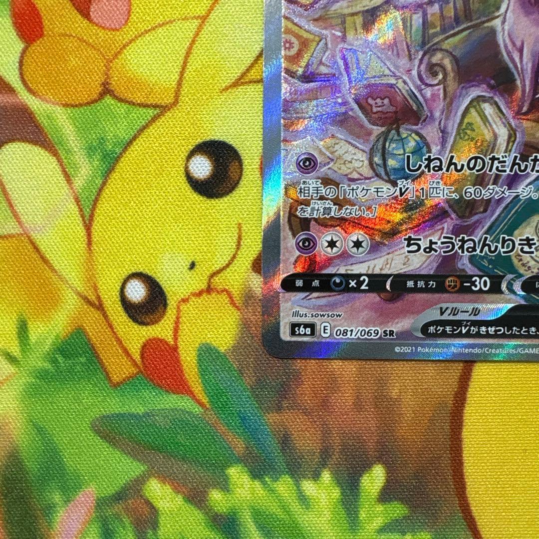 エーフィV SR S6a イーブイヒーローズ 081/069 - メルカリ