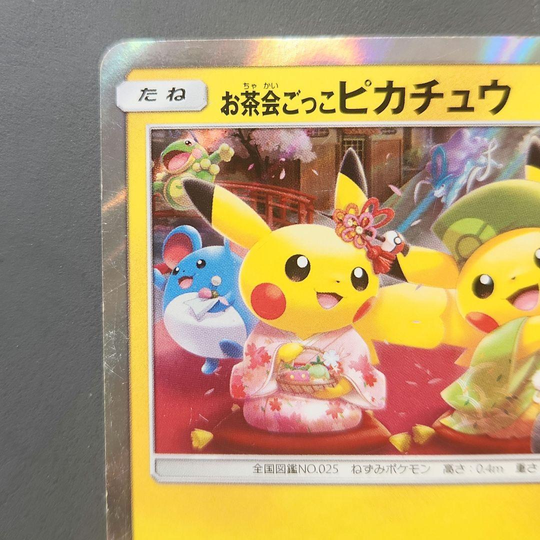 お茶会ごっこピカチュウ：はなびらのまいキャンペーン PROMO SM-P