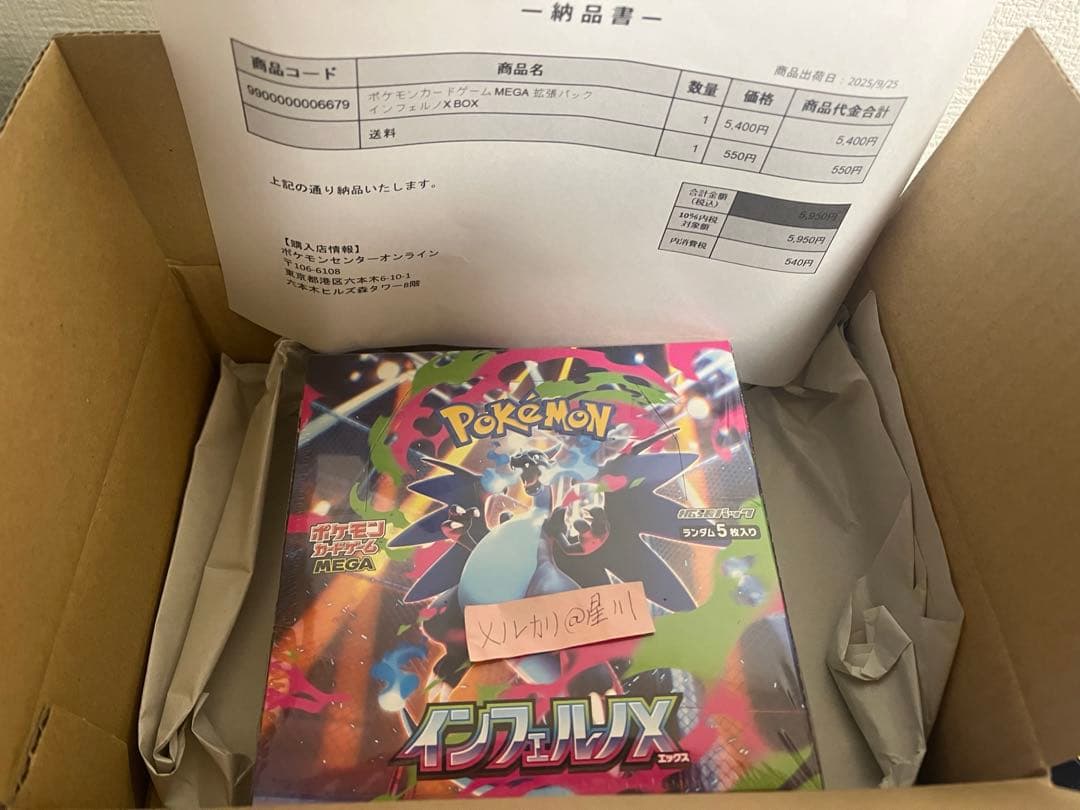 【ポケセン産】ポケモンカード MEGA 拡張パック インフェルノX 1box