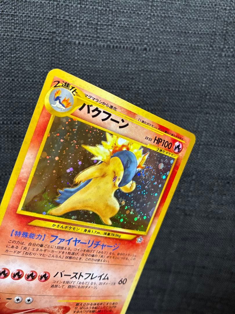 バクフーン ☆ 拡張パック第1弾 金、銀、新世界へ… 渦巻きホロ - メルカリ