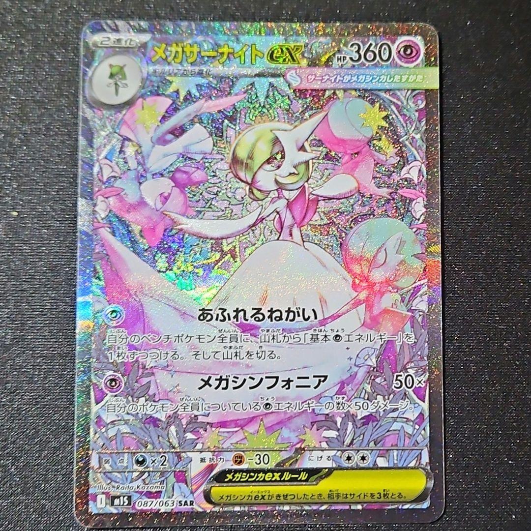 メガサーナイトex sar メガシンフォニア ポケモン公式から拡張パック「メガシンフォニア」収録の「メガ