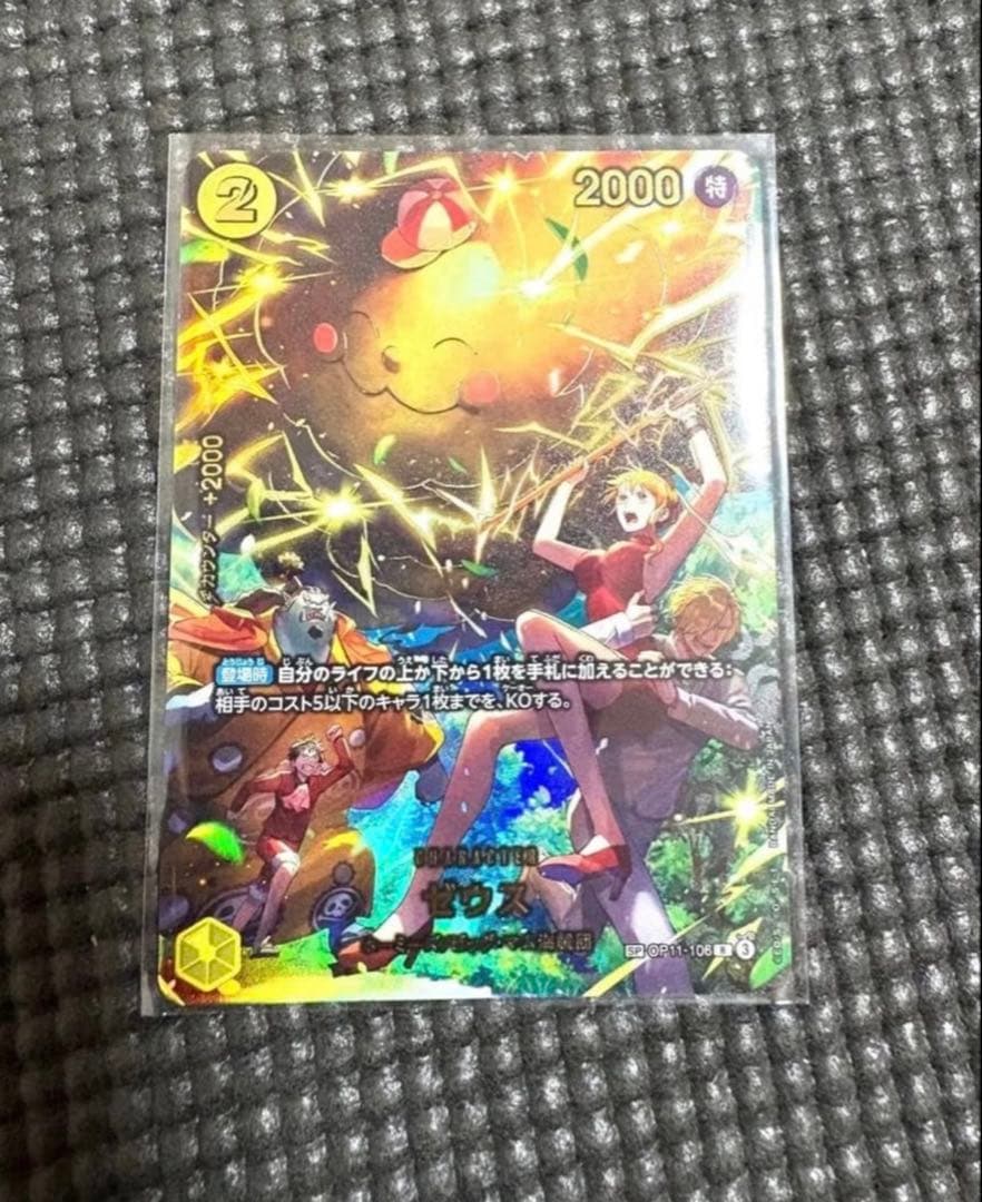 ゼウス R-SPC [OP11-106]