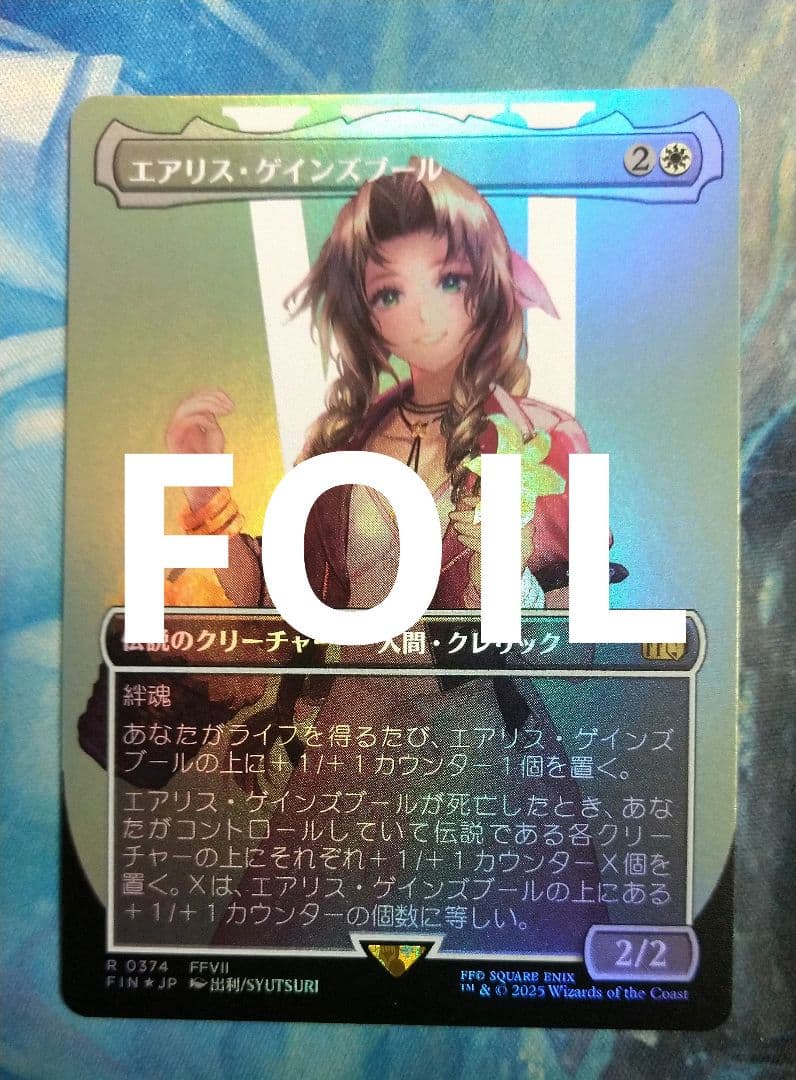 MTG エアリス・ゲインズブール FIN ボーダーレス 日本語版FOIL - メルカリ