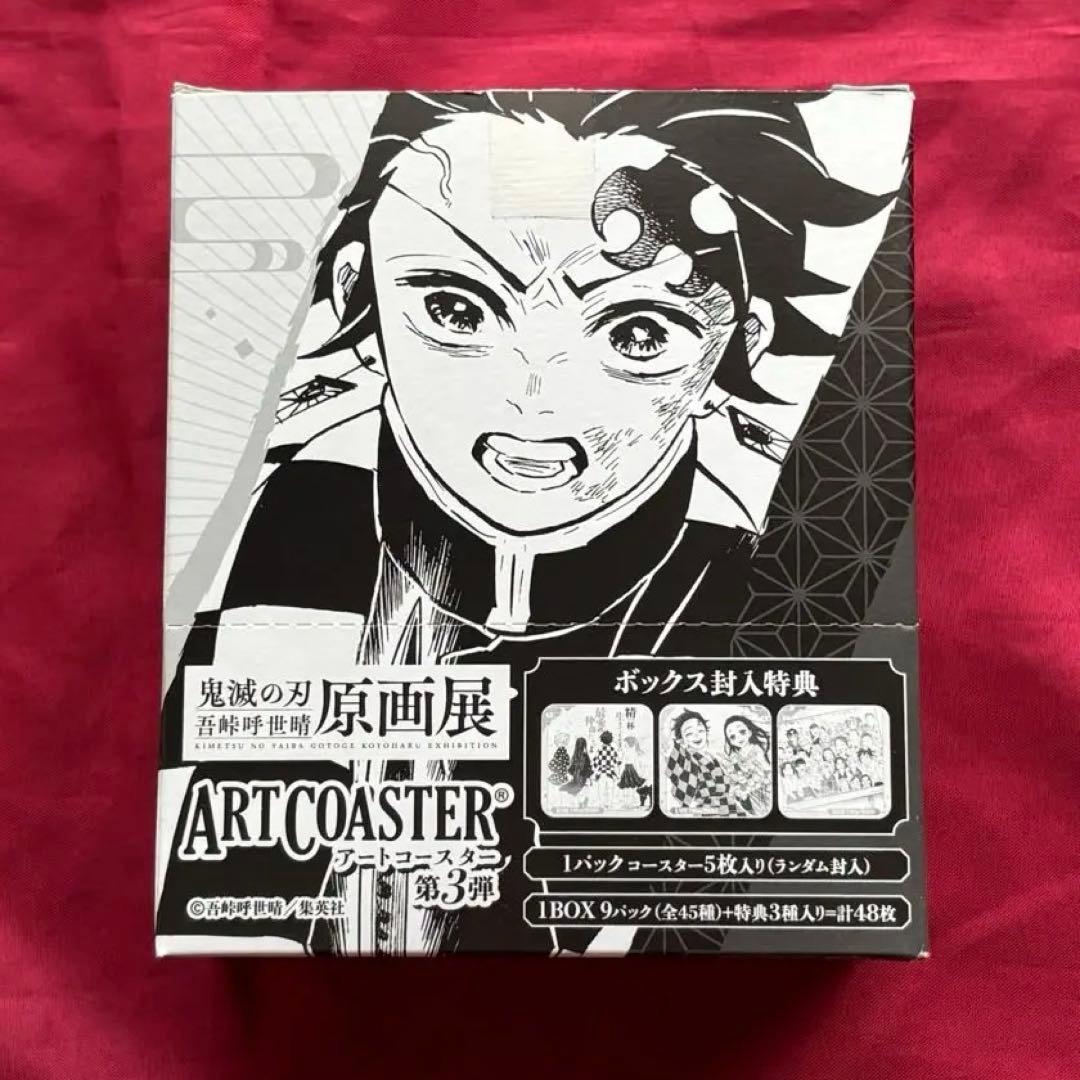 鬼滅の刃　吾峠呼世晴　原画展　アートコースター　第3弾　フルコンプ