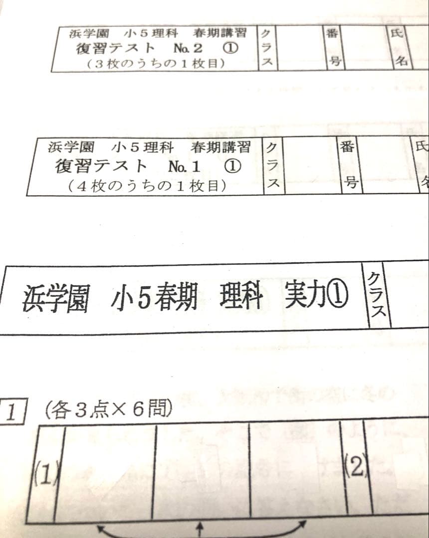 浜学園 小5春季講習 国語.算数.理科、社会 復習テスト - メルカリ