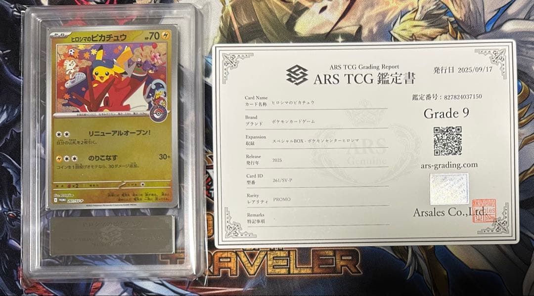 【ARS9】ヒロシマのピカチュウ 261/SV-P 未開封) ヒロシマのピカチュウ 261/SV-P｜ポケカシングルカード通販