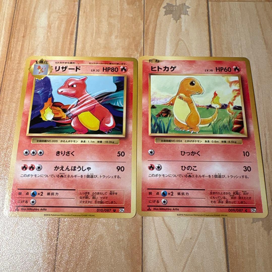 ヒトカゲ&リザード☆CP6☆2016☆20th Anniversary - メルカリ