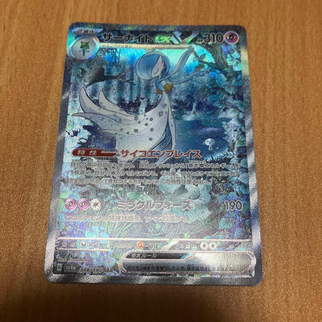 サーナイトex sar sv4av348/190