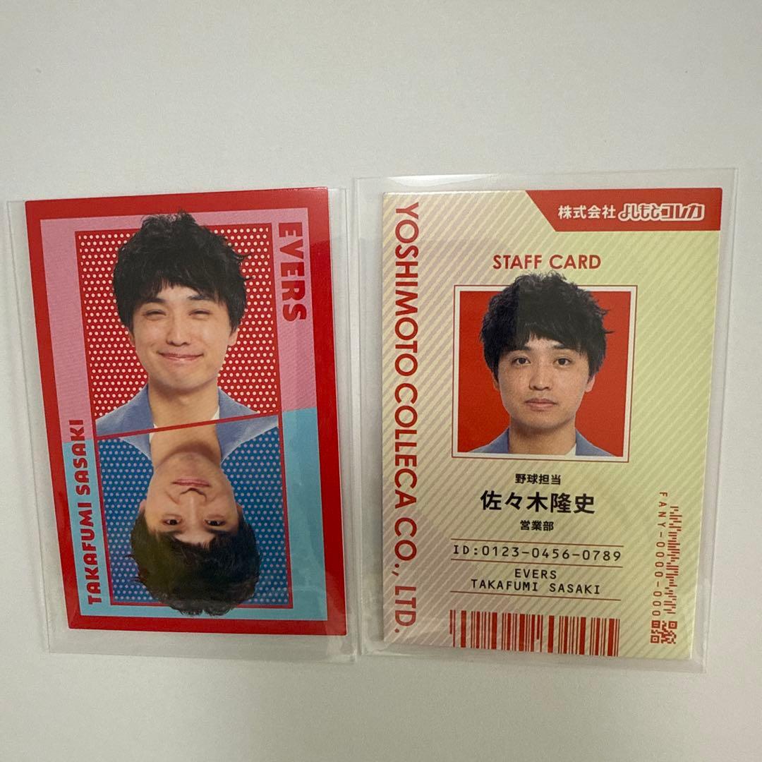 ☆お値下げ☆よしもとコレカ6 エバース 佐々木さん 2枚セット - メルカリ