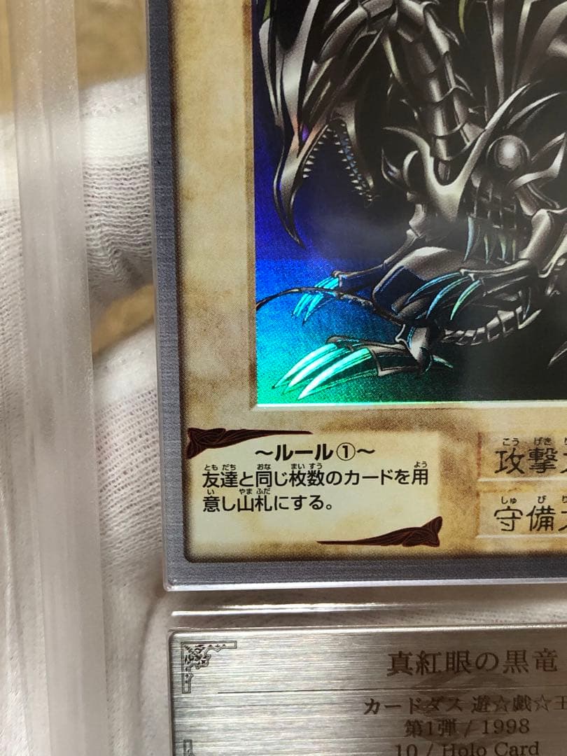 遊戯王 バンダイ版 真紅眼の黒竜 レッドアイズブラックドラゴン ARS9