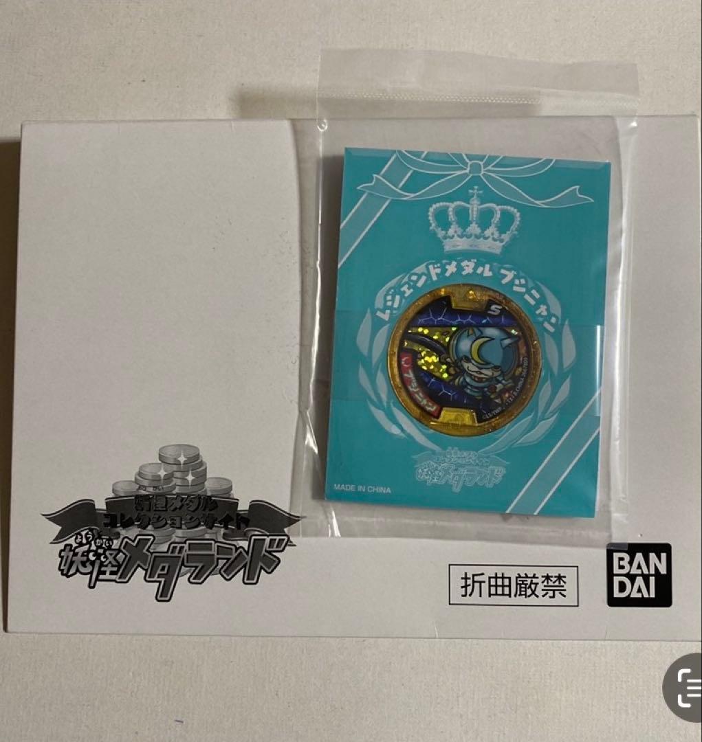 妖怪メダルレジェンドメダルブシニャン　ラスト！