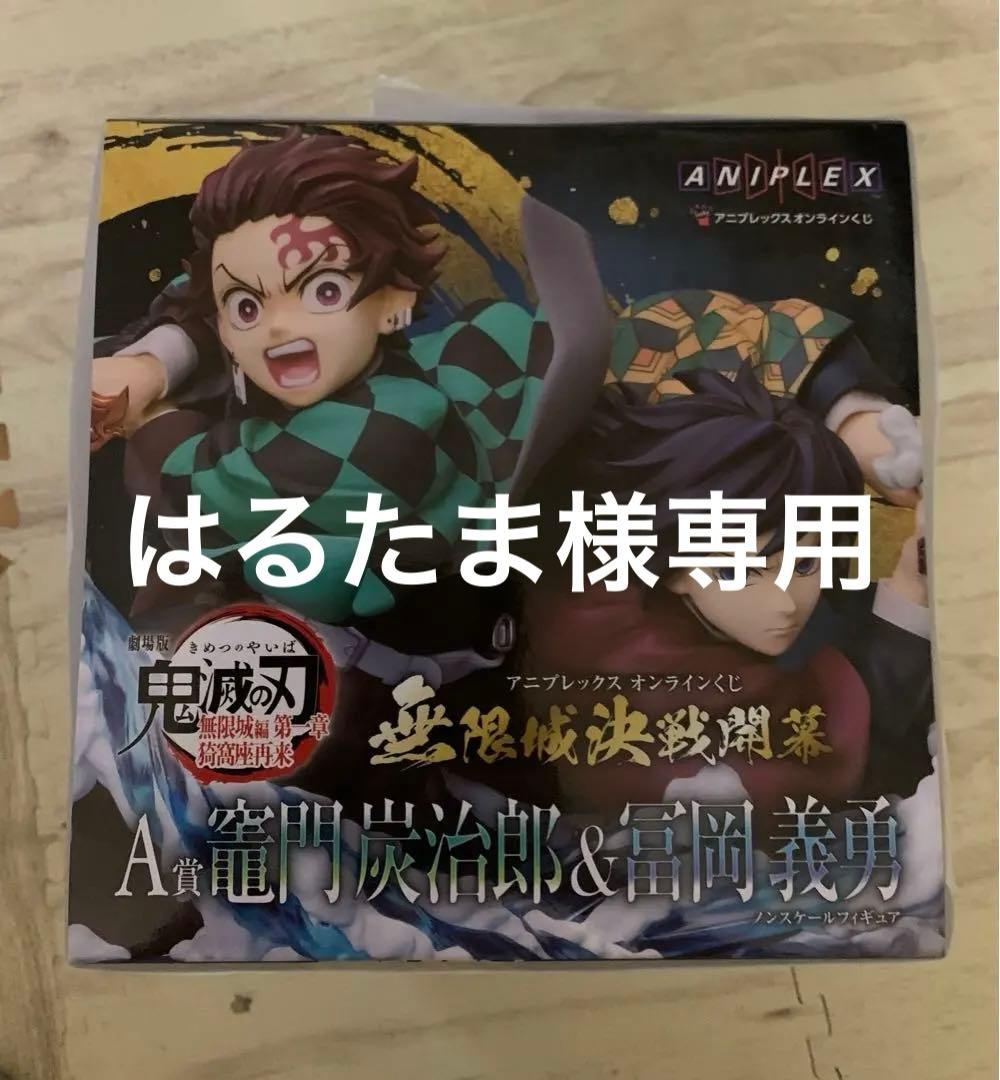 鬼滅の刃アニプレックスオンラインくじ A賞 - メルカリ