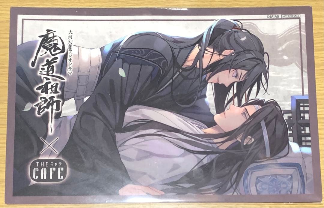 魔道祖師 2020年 THEキャラカフェ ランチョンマット 魏嬰 藍湛 寝台