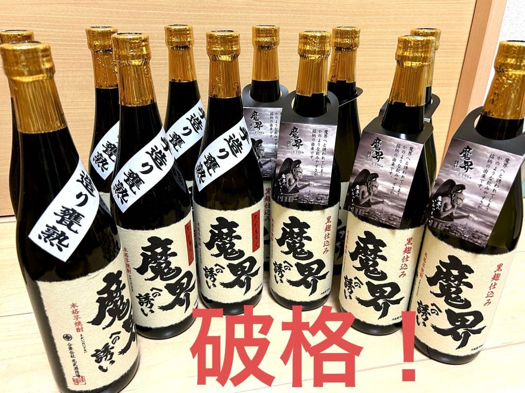【破格】魔界への誘い レア 2種 12本セット 早い者勝ち！人気の芋焼酎です！