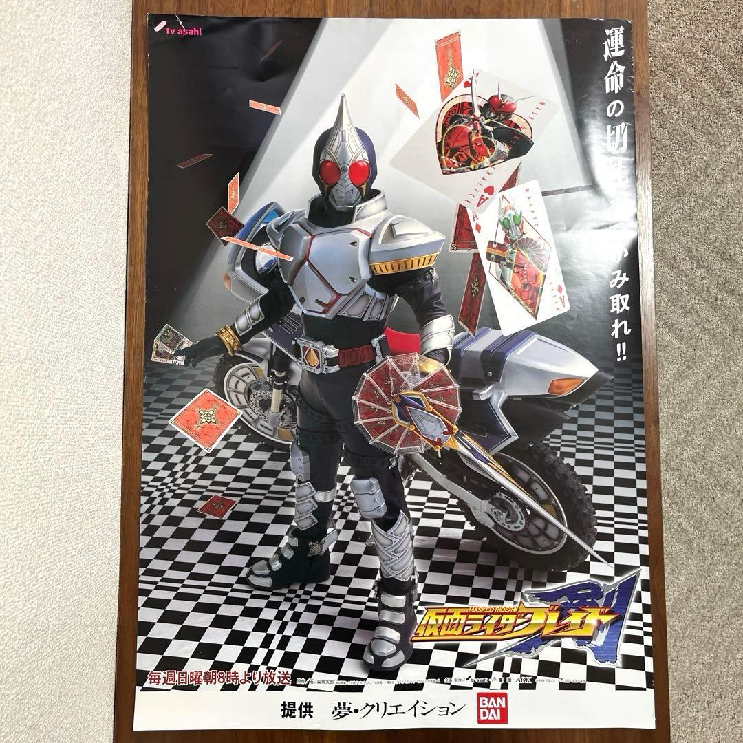 仮面ライダーブレイド ポスター　B2サイズ　 販促非売品