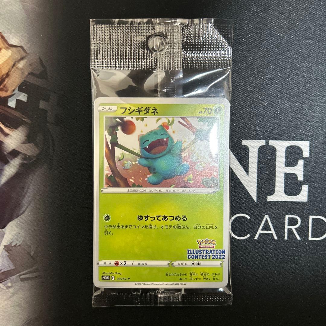 完全未開封　完全美品）ポケモンカード　フシギダネ　イラストコンテスト　プロモ ポケモンカード フシギダネ プロモカード イラストレーション