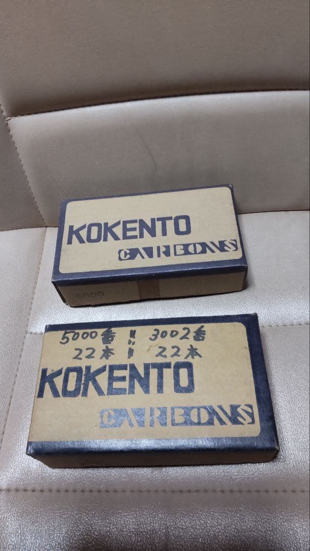 コウケントーKOKENTO光線用カーボン棒４４本 投稿者 投稿者