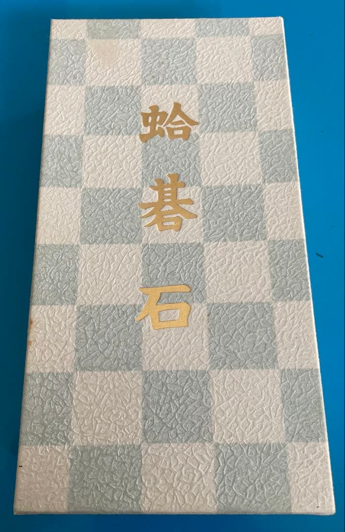 日向特製 本蛤碁石 雪印 31号 - メルカリ