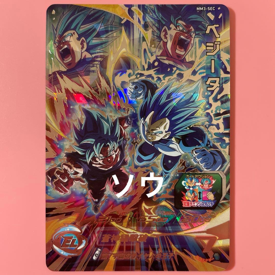 最終値下げスーパードラゴンボールヒーローズmm3-secベジータ
