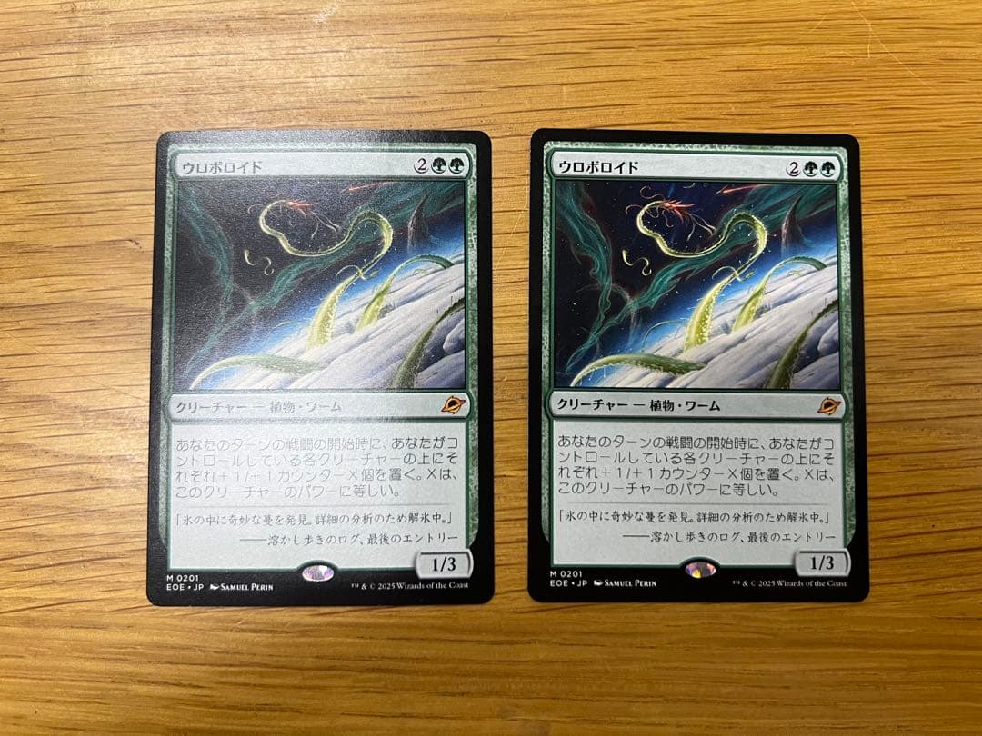 MTG 《ウロボロイド》日本語版2枚