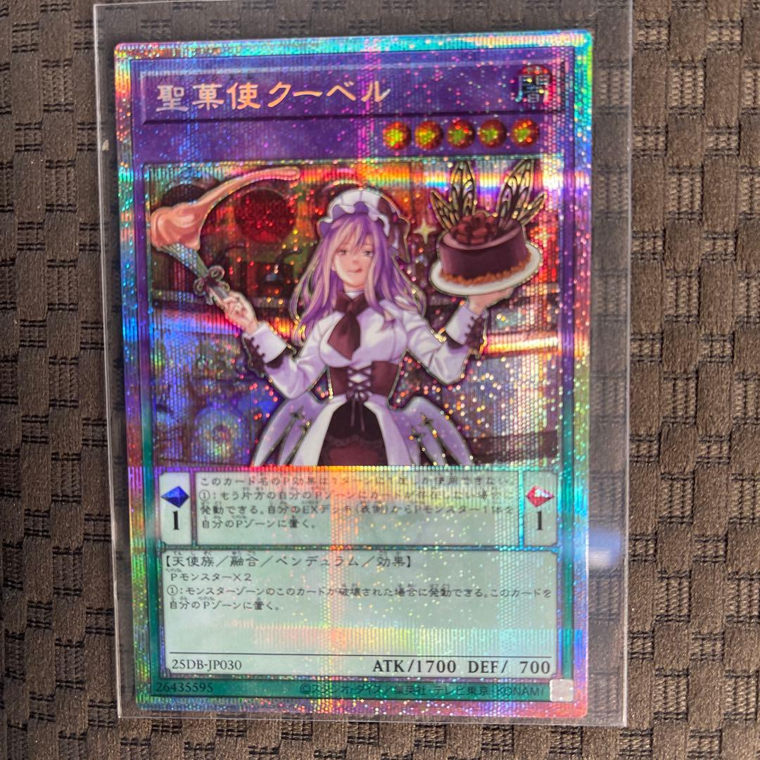 遊戯王カード 聖菓使クーベル プリズマティックシークレットレア 1枚