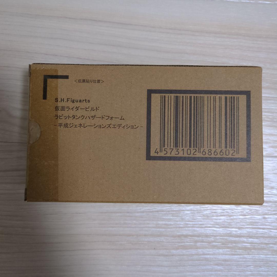S.H.Figuarts ビルド ラビットタンクハザードフォーム 平成