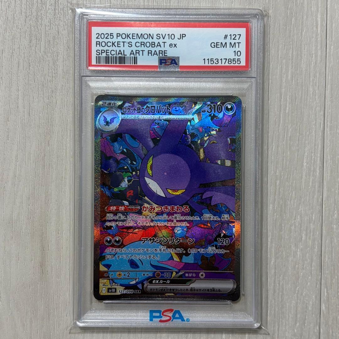 ロケット団のクロバットex SAR SV10 ロケット団の栄光 127/098