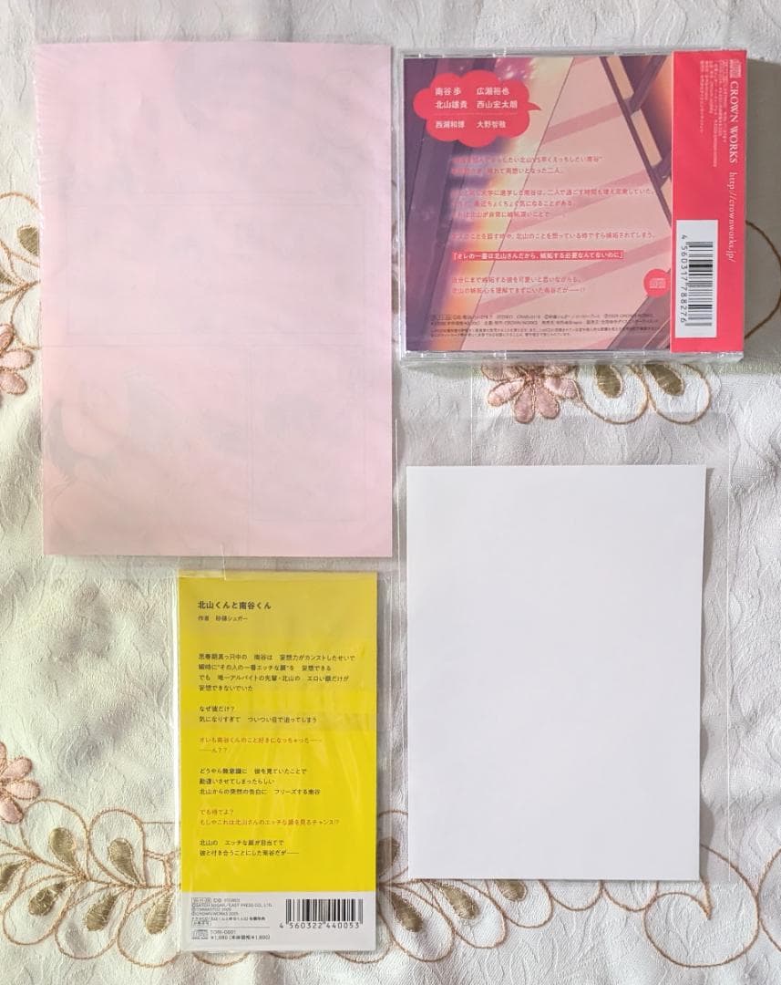 北山くんと南谷くん52特典セット 砂藤シュガー 1～5特典 小冊子