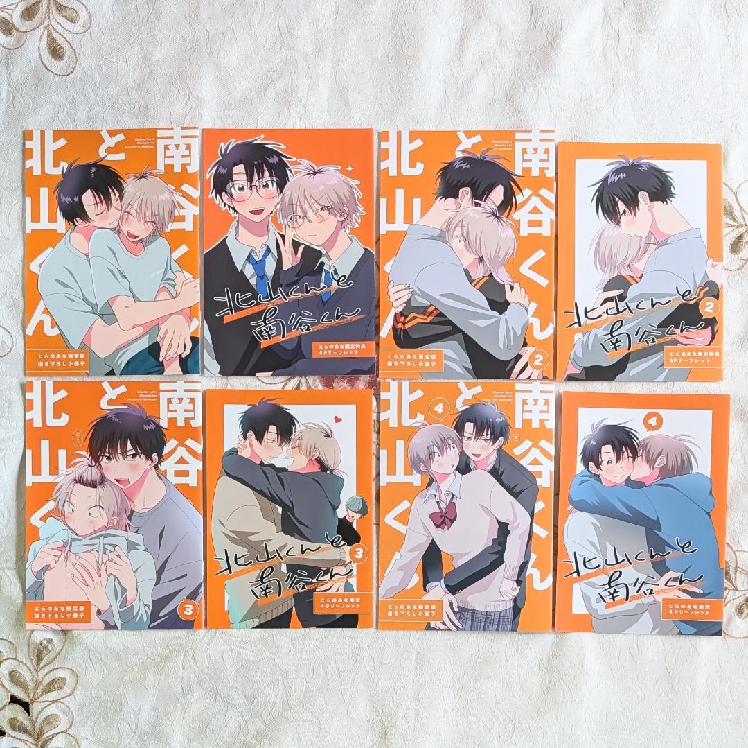 北山くんと南谷くん52特典セット 砂藤シュガー 1～5特典 小冊子