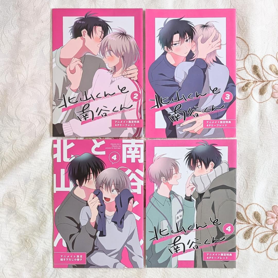 北山くんと南谷くん52特典セット 砂藤シュガー 1～5特典 小冊子