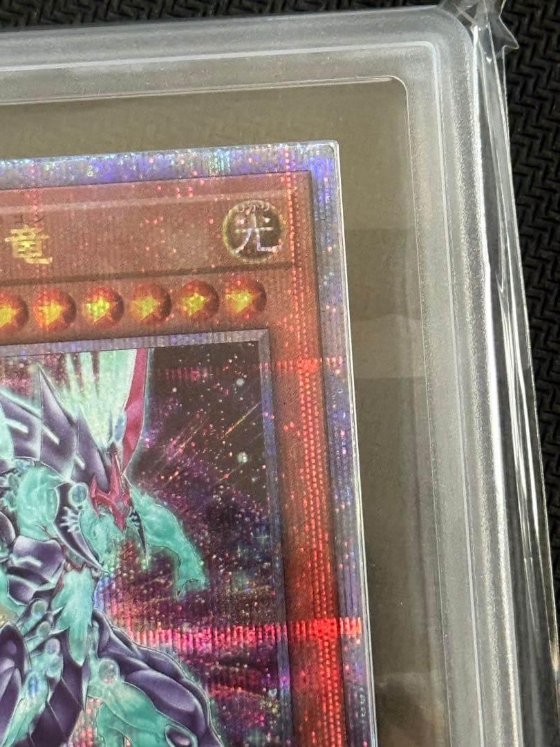 ARS鑑定 10+】銀河眼の光子竜 絵違い 25thシークレットレア 遊戯王