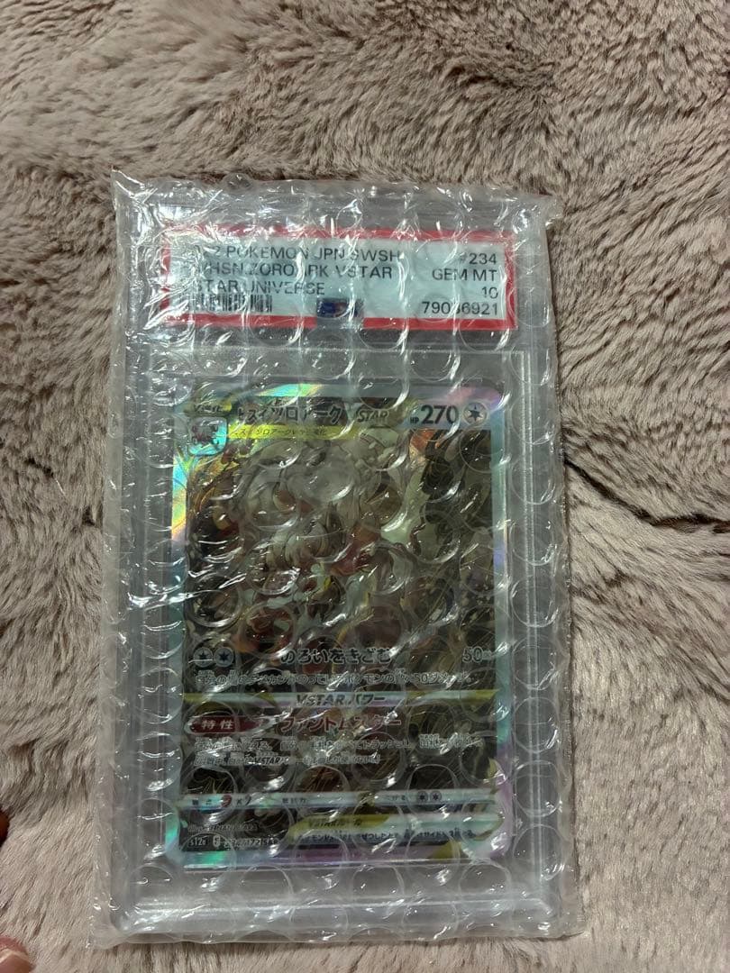 【PSA10】ヒスイゾロアークVSTAR SAR S12a VSTARユニバース