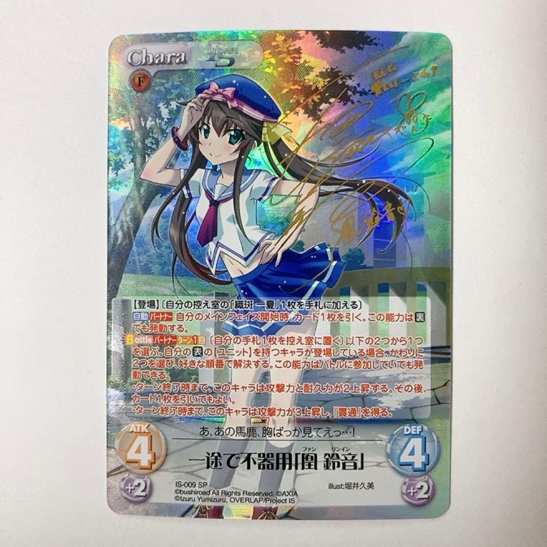 ChaosTCG カオス IS 一途で不器用 凰 鈴音 SP サイン