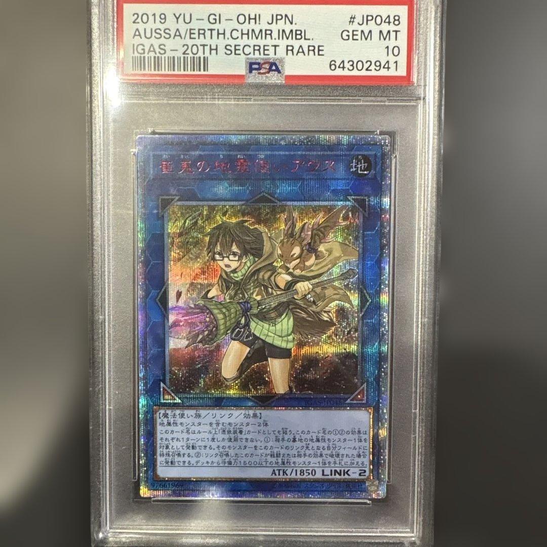 崔嵬の地霊使いアウス　PSA10 20th 2026年最新】崔嵬の地霊使いアウス 20thの人気アイテム - メルカリ