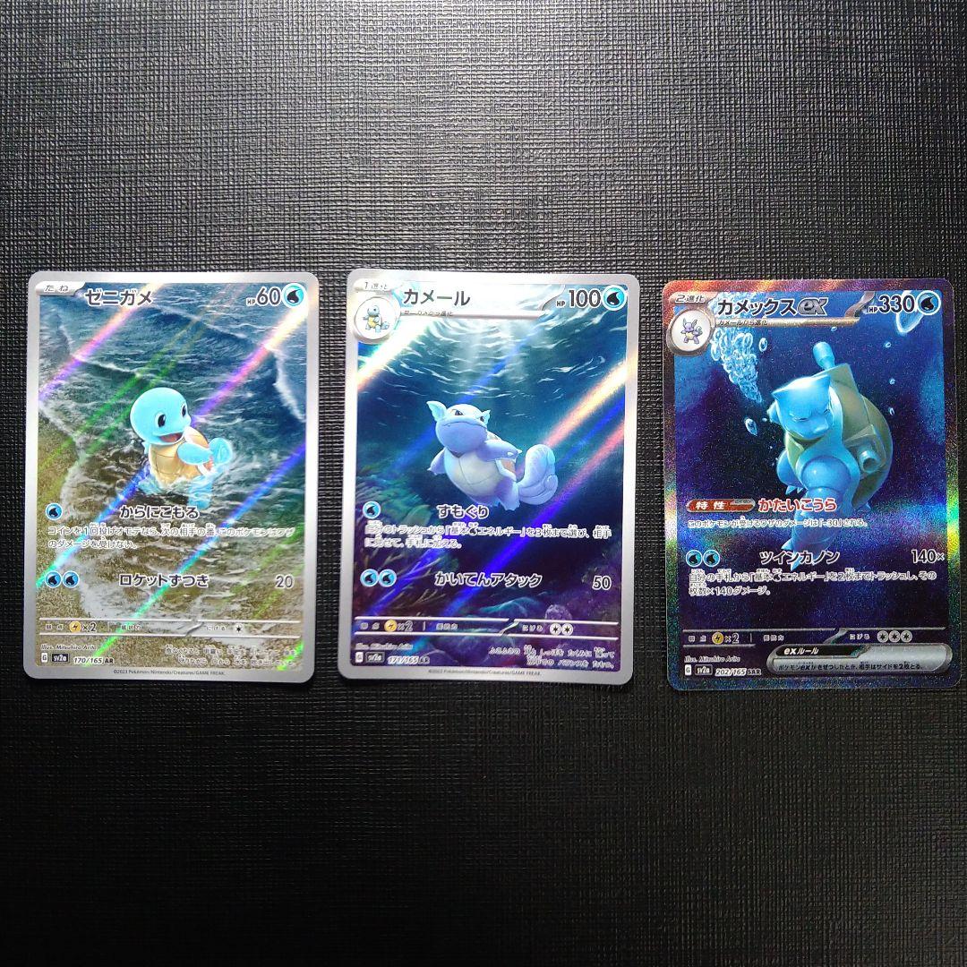 ポケモンカードゲーム 151 ゼニガメ 進化ライン - メルカリ