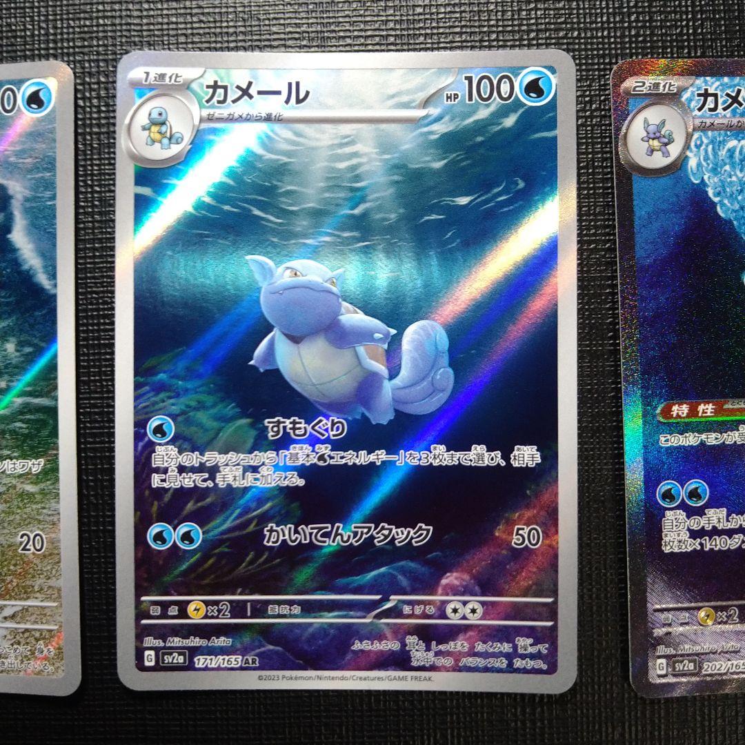 ポケモンカードゲーム 151 ゼニガメ 進化ライン - メルカリ