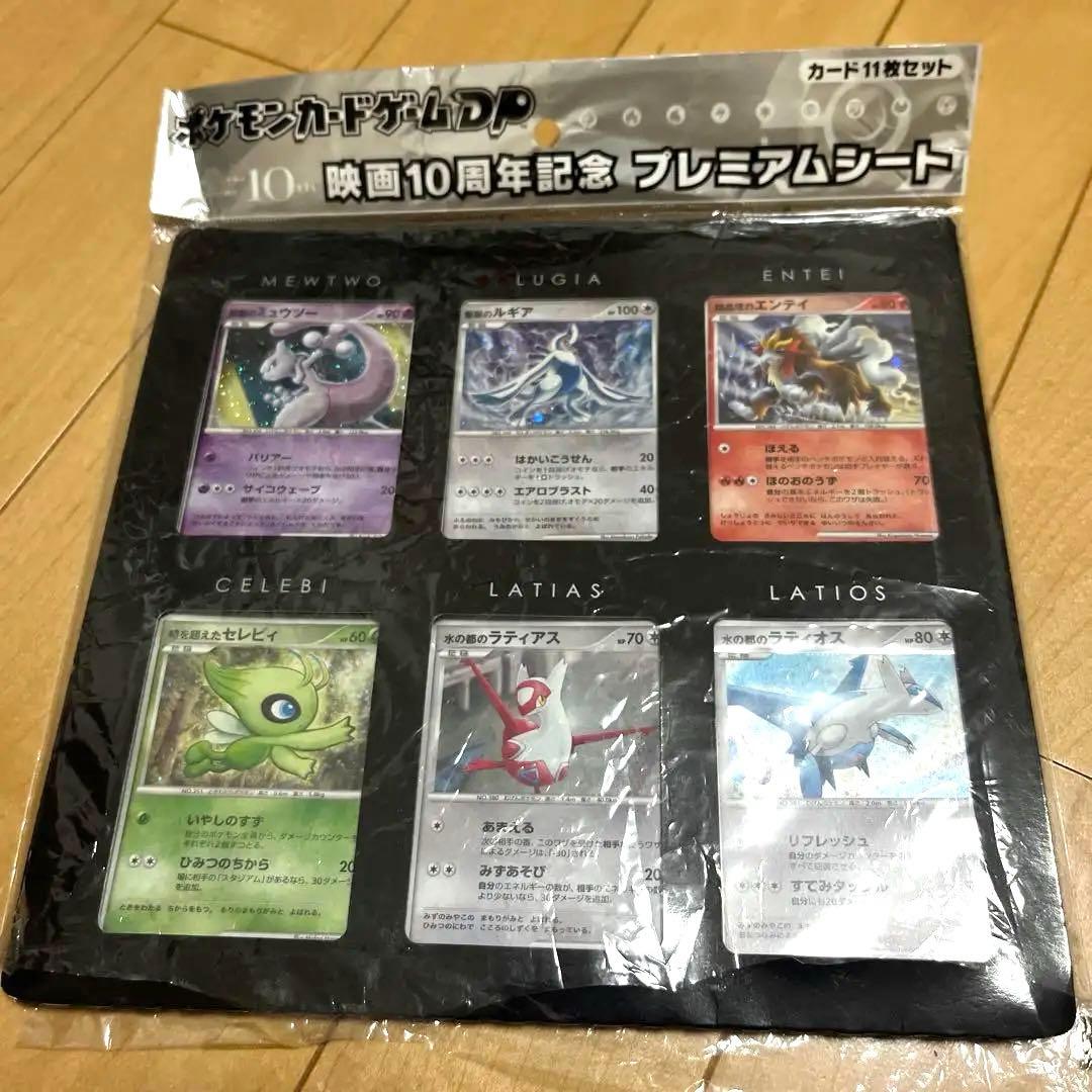 ポケモンカードゲームDP 映画10周年記念 プレミアムシート - メルカリ