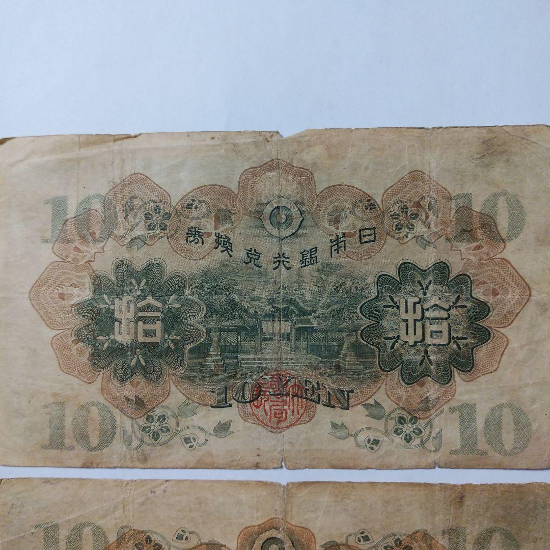 和気清麻呂1次 10円札 十円札 旧紙幣 証紙付き 印刷ズレエラー - メルカリ