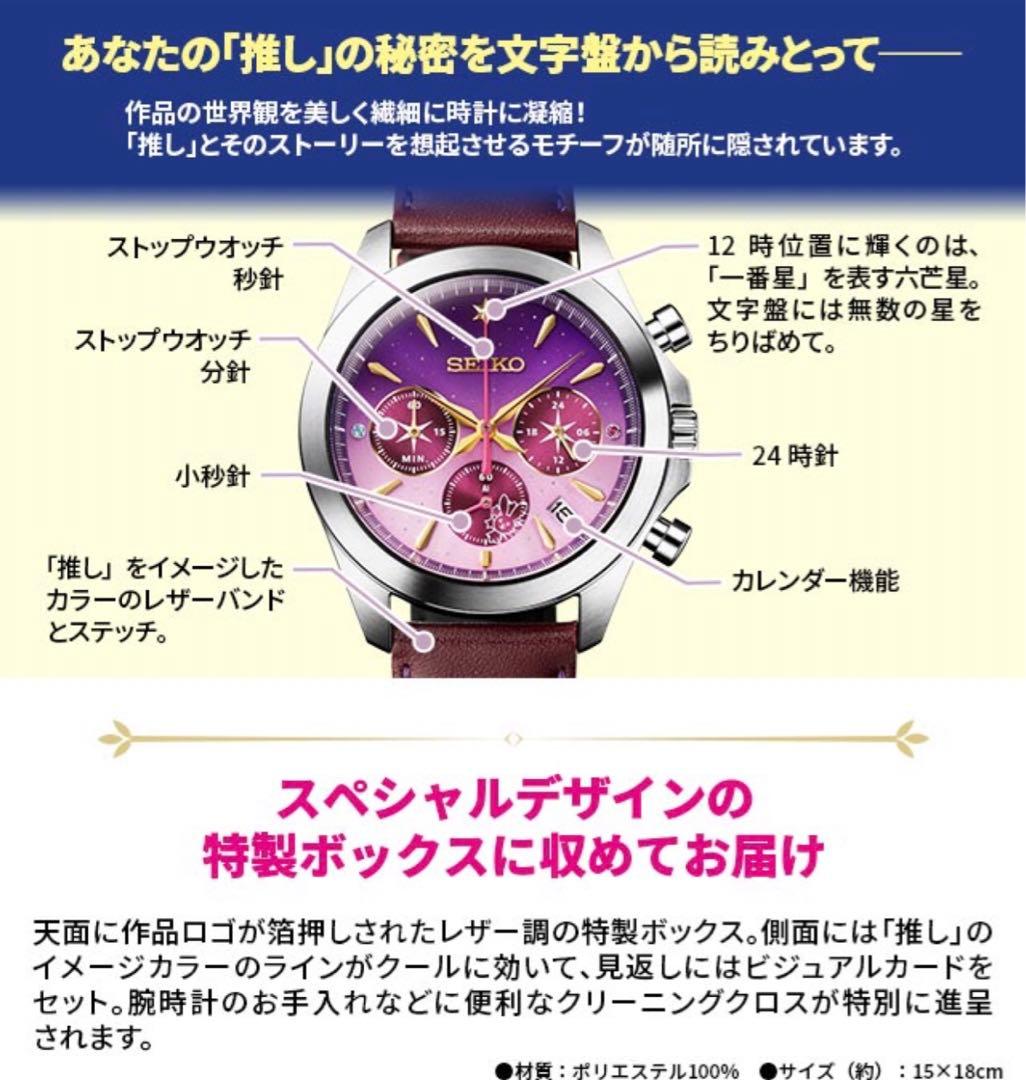 《新品》★2000個限定★ seiko ×推しの子 コラボウォッチ アイ