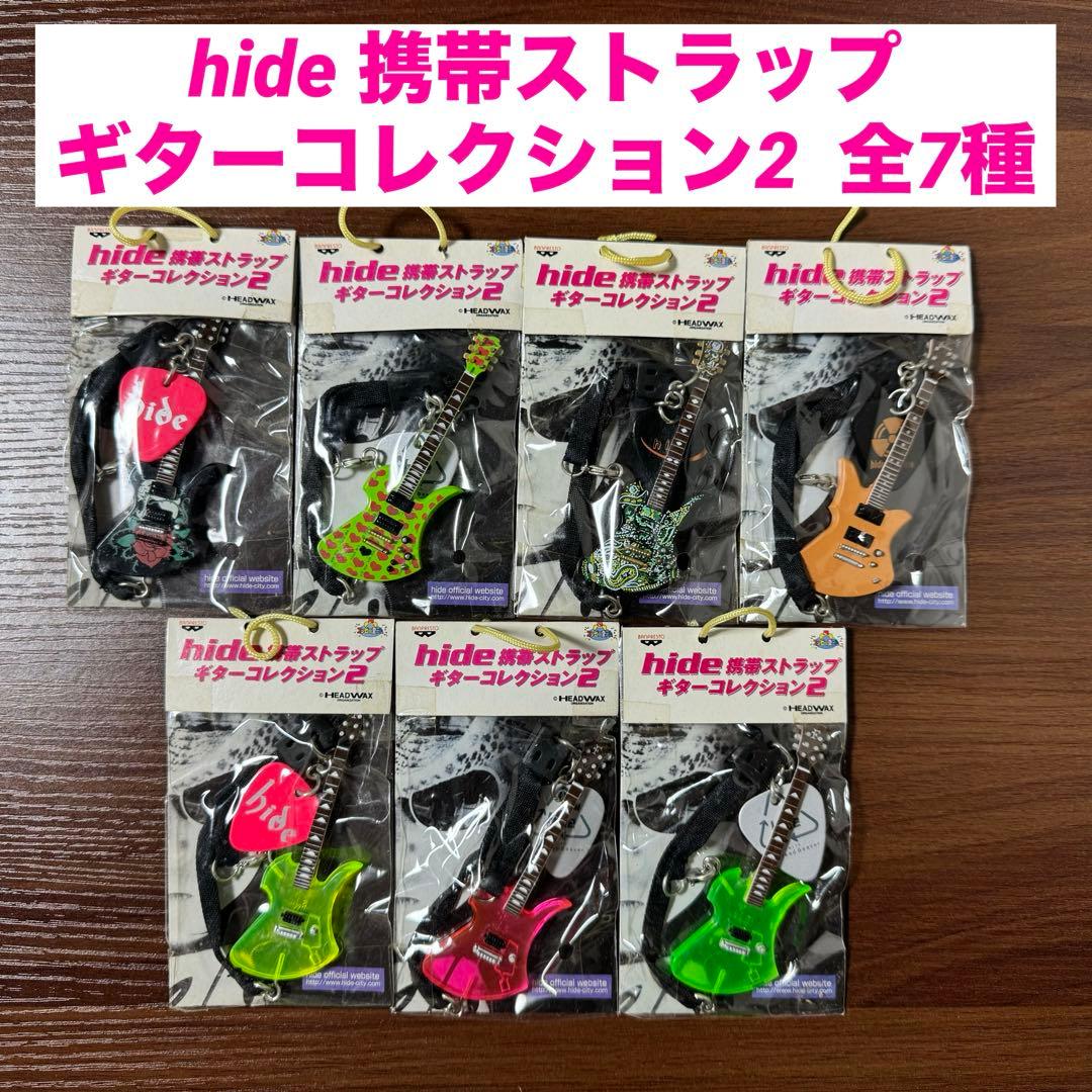 未開封】hide 携帯ストラップ ギターコレクション2 全7種 - メルカリ