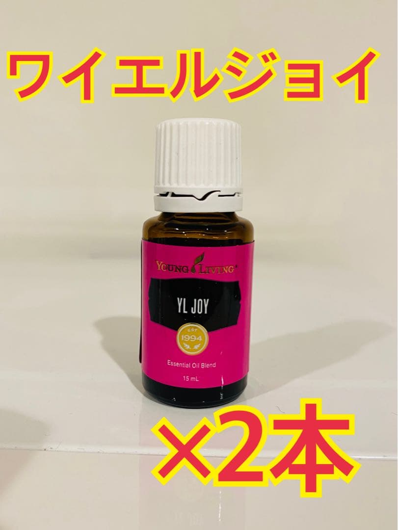 【新品未使用】ヤングリヴィング　ワイエルジョイ　15ml ヤングリビング　2本 ワイエルジョイ15ml | ヤング・リビング精油 | Young Living Essential