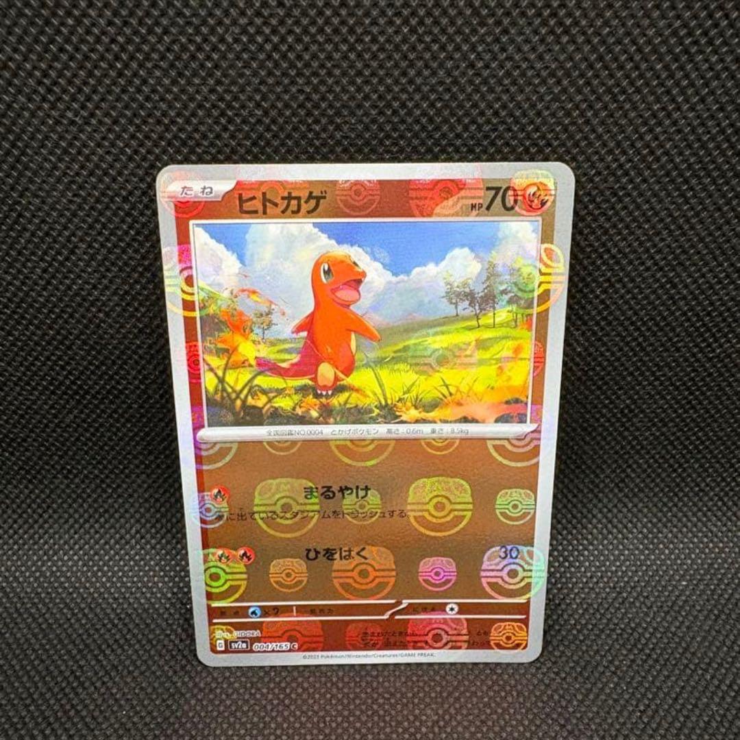 ヒトカゲ C SV2a 151 004/165 マスターボールミラー - メルカリ