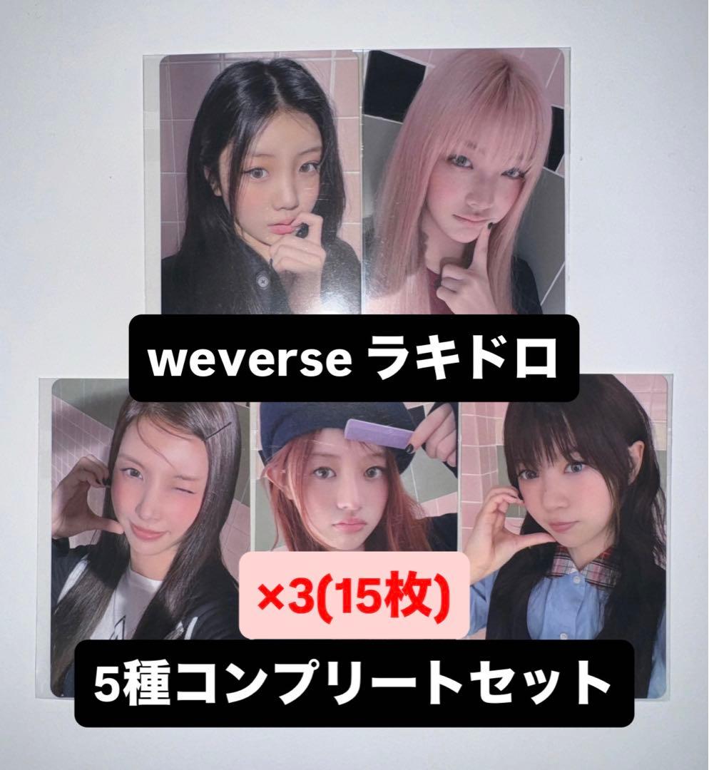 ILLIT I LIKE YOU weverse ラキドロ トレカ 5種 ×3