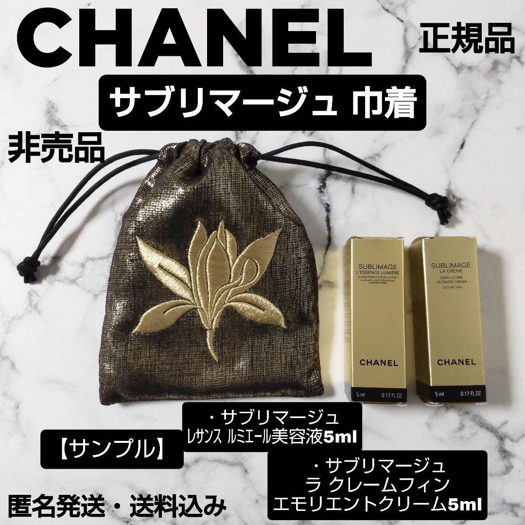 CHANEL/シャネル★非売品★限定サブリマージュ巾着ポーチ＋サンプル２点★新品