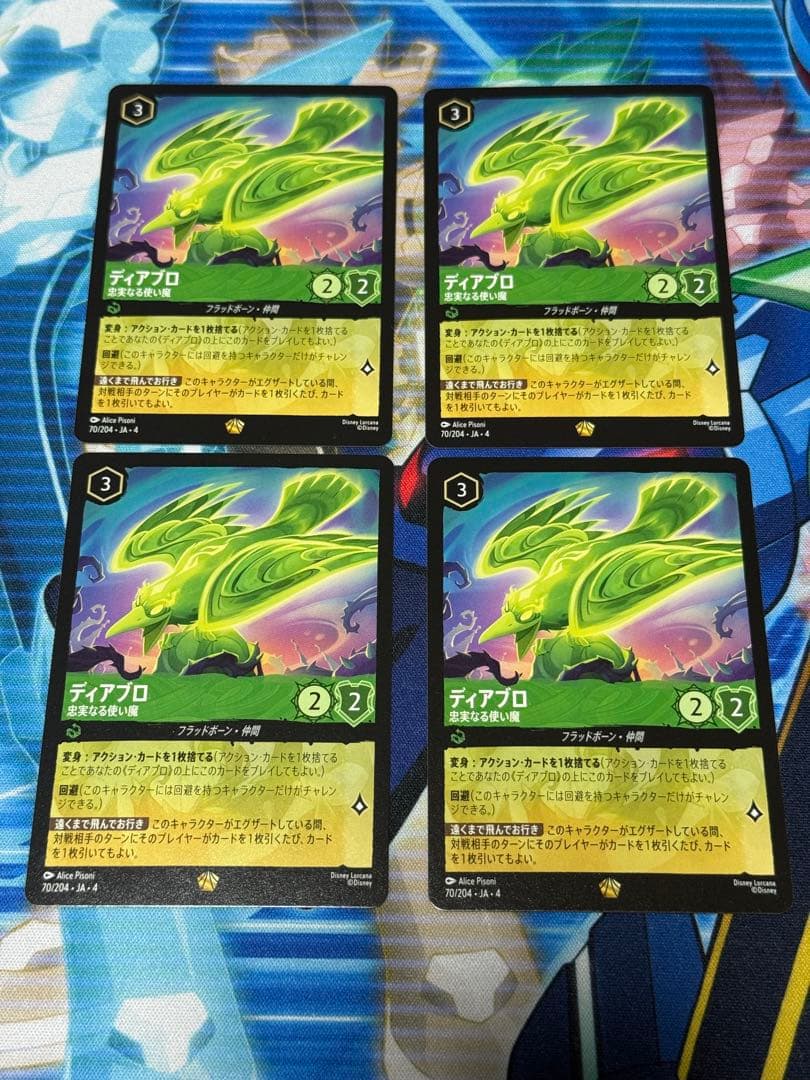 ロルカナ　ディアブロ　忠実なる使い魔　4枚セット　＋おまけ　変身前4枚