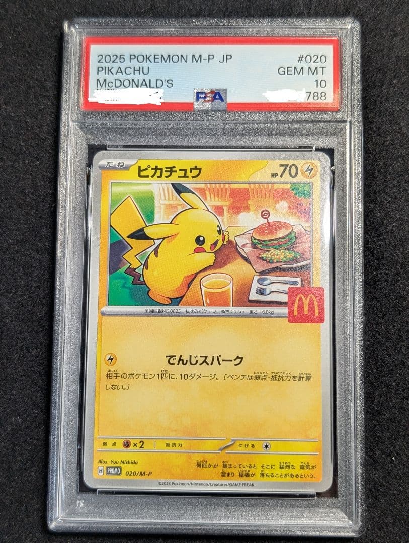 ポケカ　マック　ピカチュウ　PSA10　020