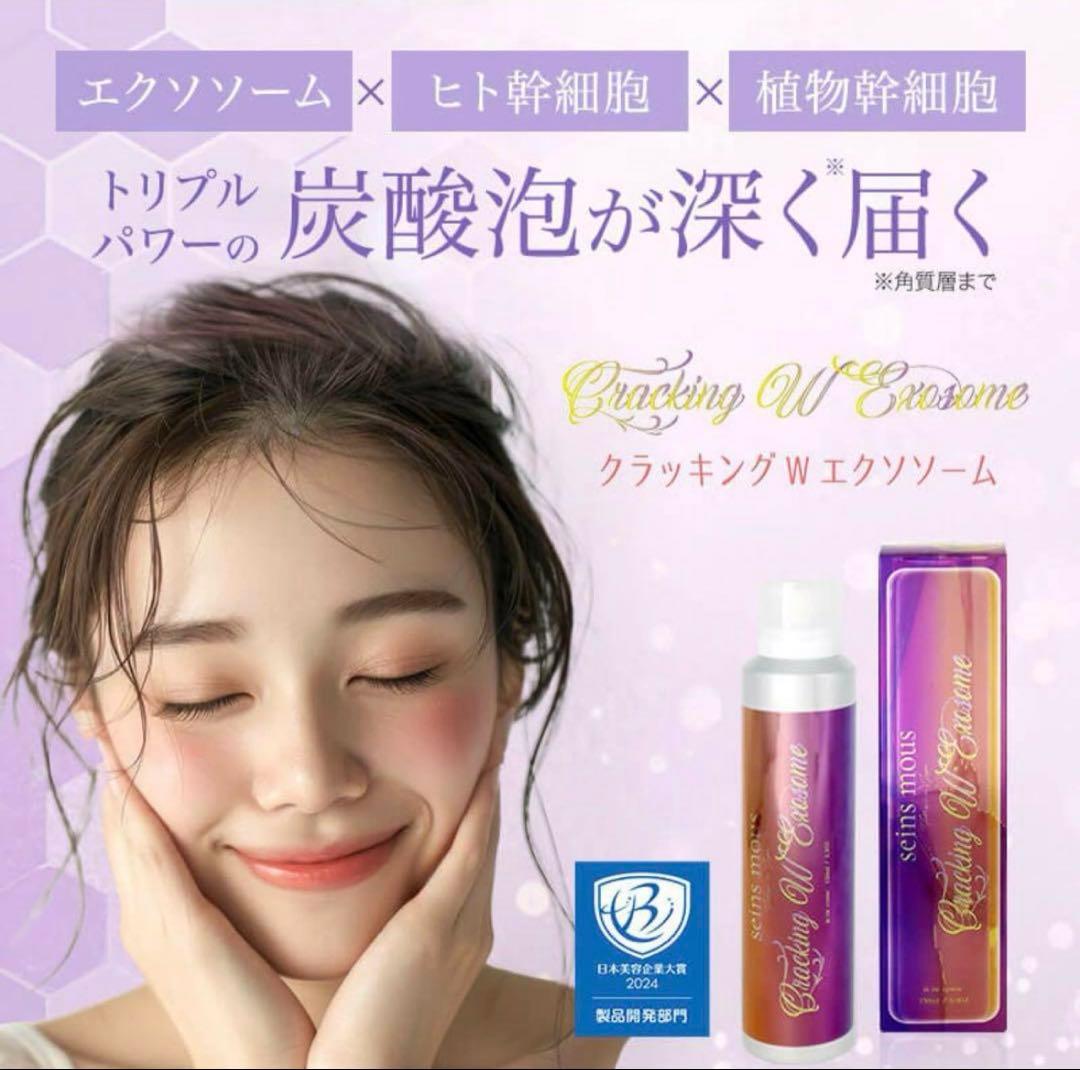 【新品】クラッキングWエクソソーム　3本
