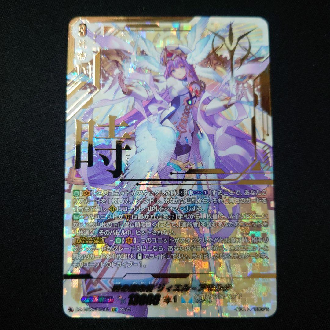 ヴァンガード 時の運命者 リィエル・アモルタ SEC DZ-BT02 時の運命者 リィエル アモルタ(PR)(D-PR/906) | 未登録 | ドラゴン